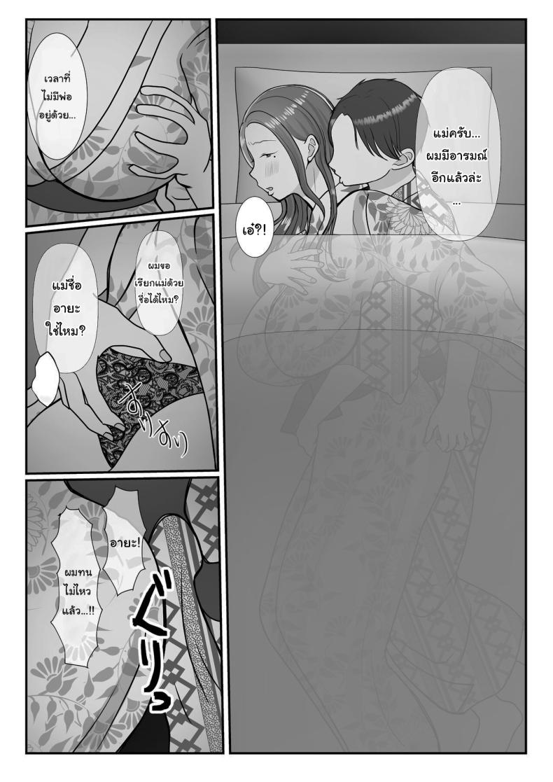 อ่านโดจิน ผมรักแม่นะครับ 2 แปลไทย หน้า 55 แนว milf