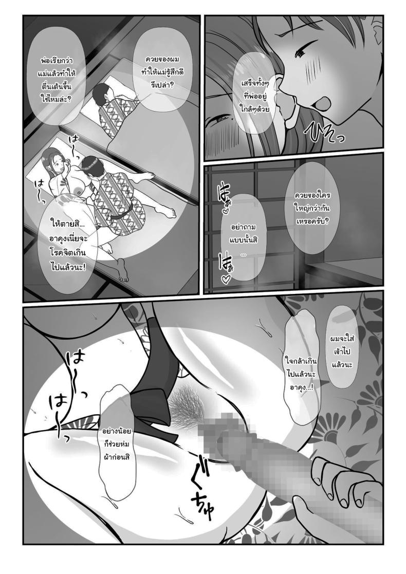 อ่านโดจิน ผมรักแม่นะครับ 2 แปลไทย หน้า 59 แนว milf
