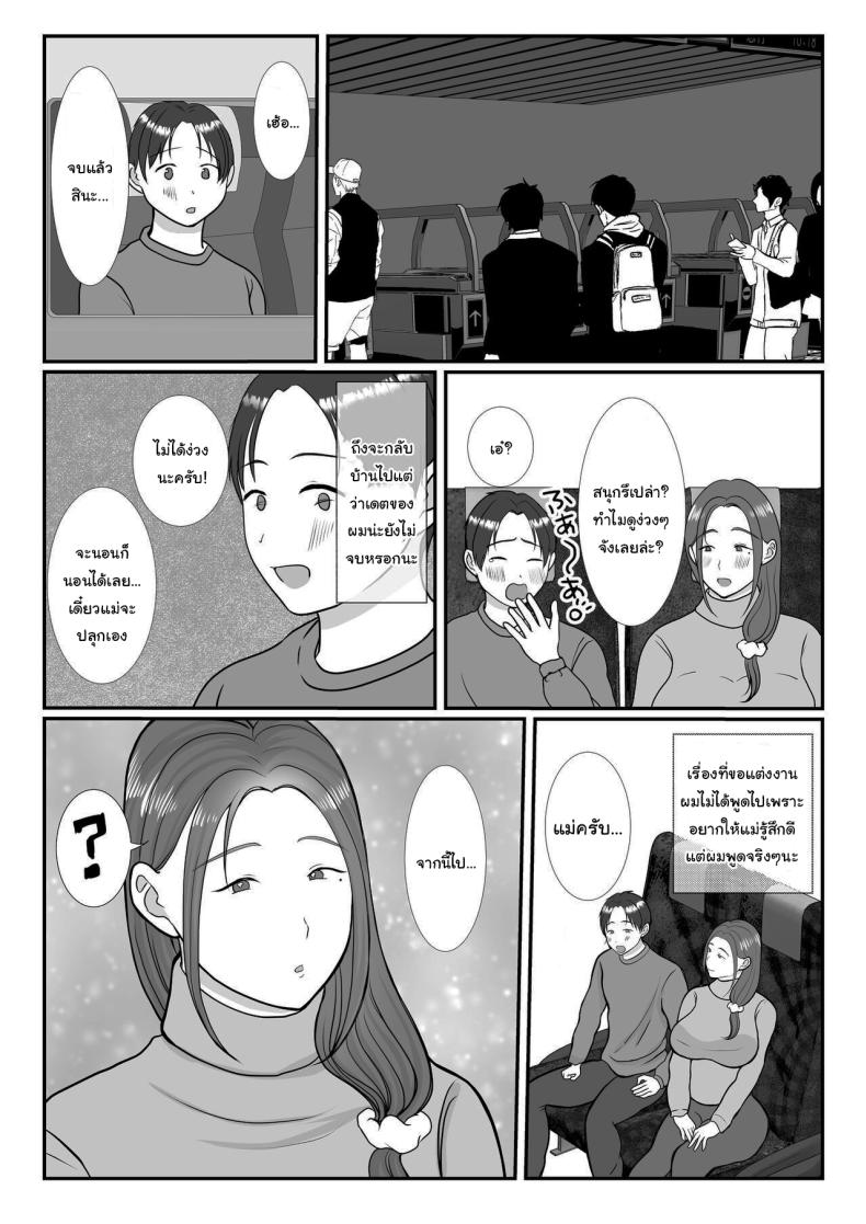 อ่านโดจิน ผมรักแม่นะครับ 2 แปลไทย หน้า 67 แนว milf