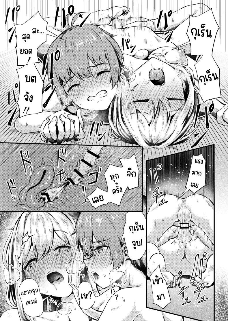 กุเร็นกับผม 1 20