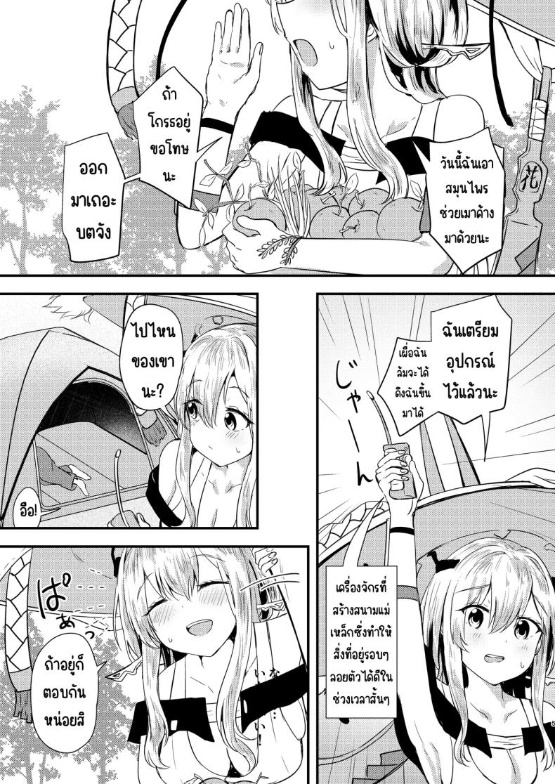 อ่านโดจิน กุเร็นกับผม 2 หน้า 4 แปลไทย