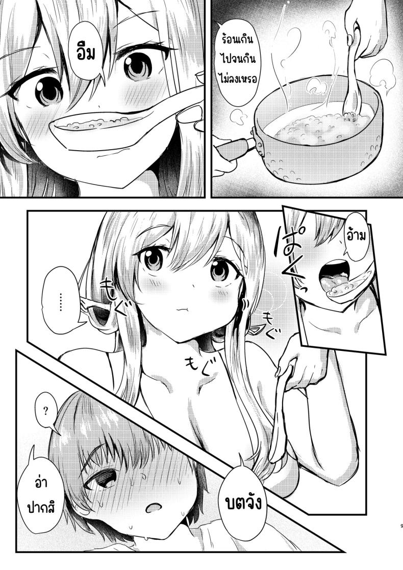 อ่านโดจิน กุเร็นกับผม 2 หน้า 8 แปลไทย
