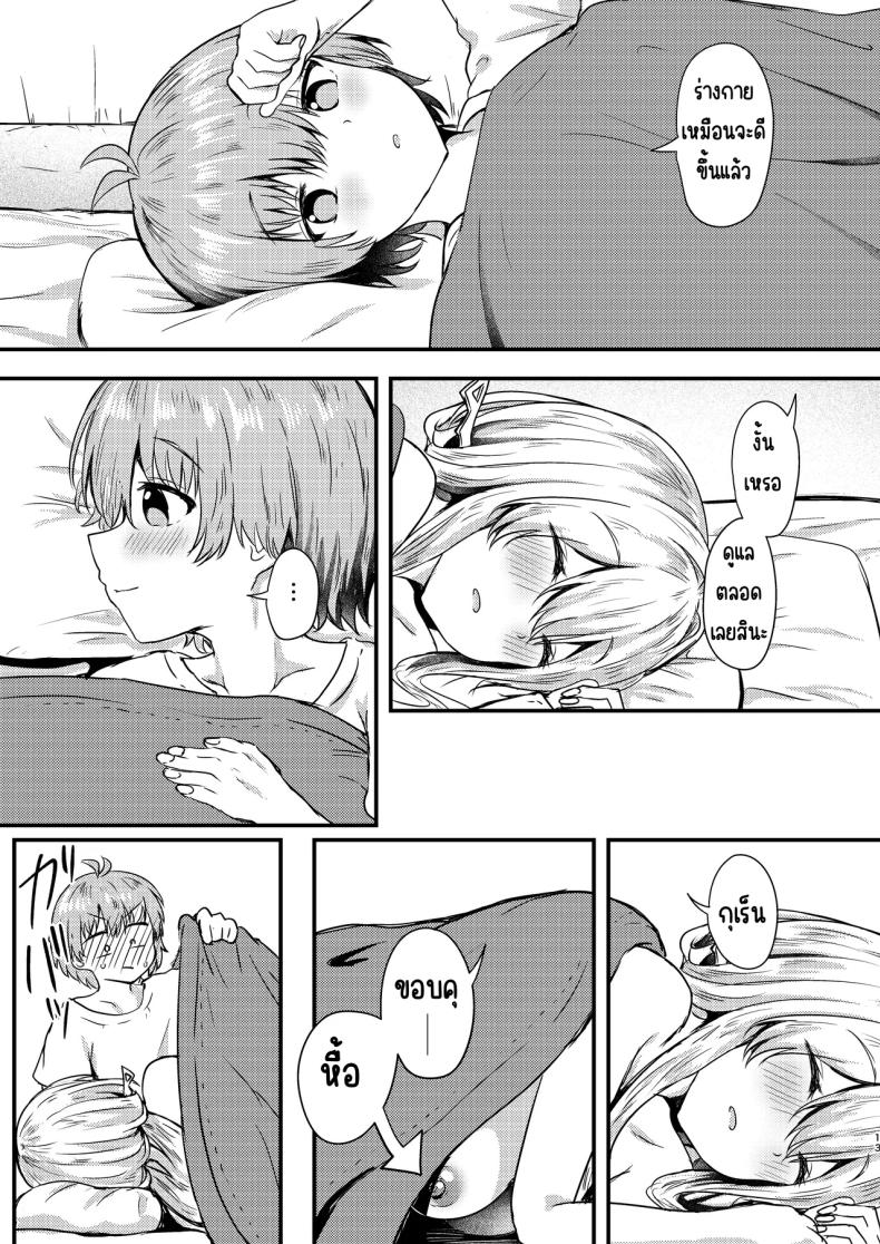 อ่านโดจิน กุเร็นกับผม 2 หน้า 12 แปลไทย