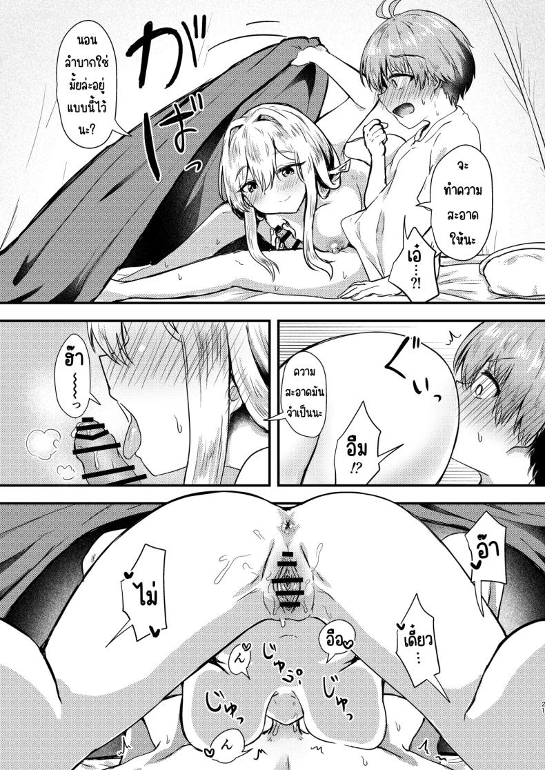 อ่านโดจิน กุเร็นกับผม 2 หน้า 20 แปลไทย