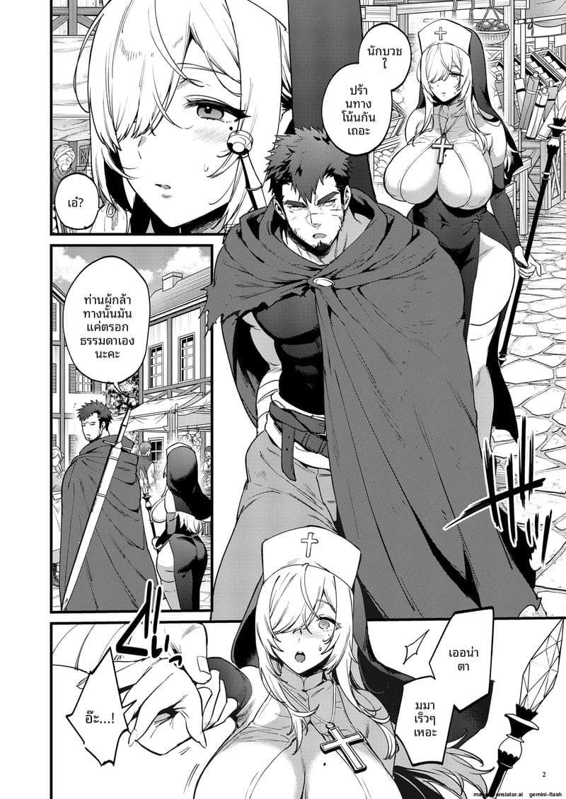 ฮีโร่จอมโหดกับนักบุญสาว 2