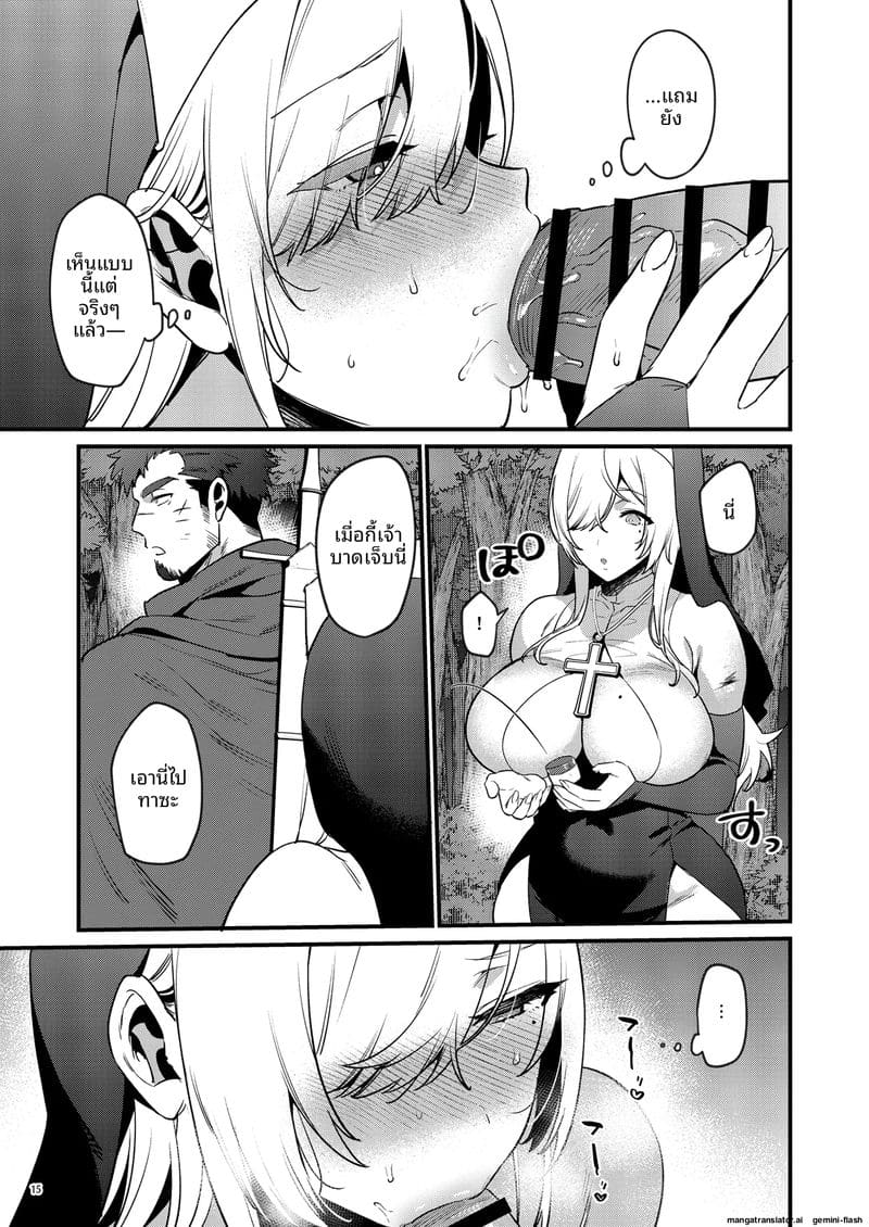 ฮีโร่จอมโหดกับนักบุญสาว 15