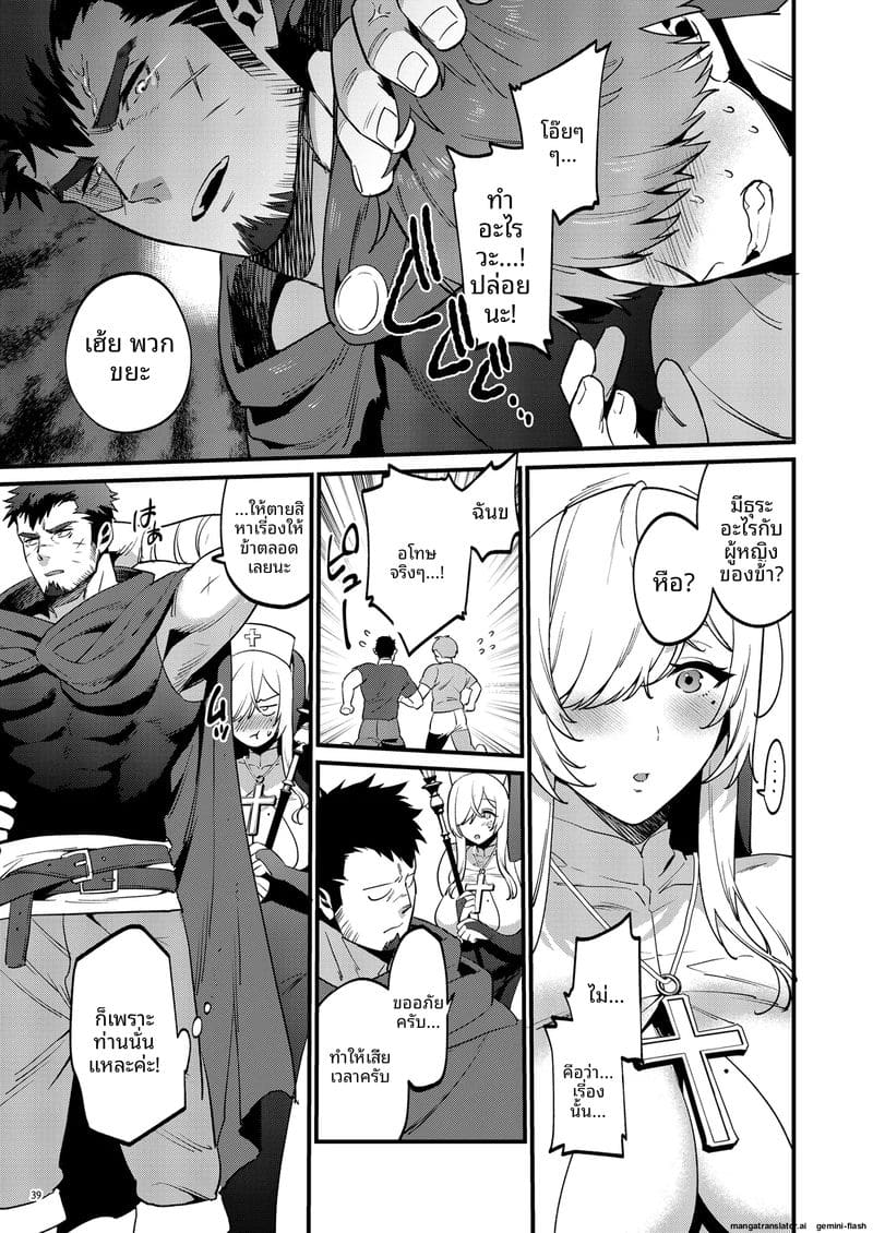 ฮีโร่จอมโหดกับนักบุญสาว 39