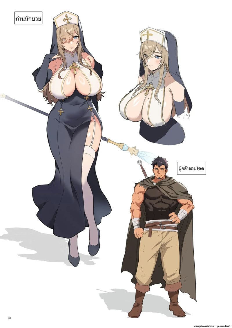 ฮีโร่จอมโหดกับนักบุญสาว 41