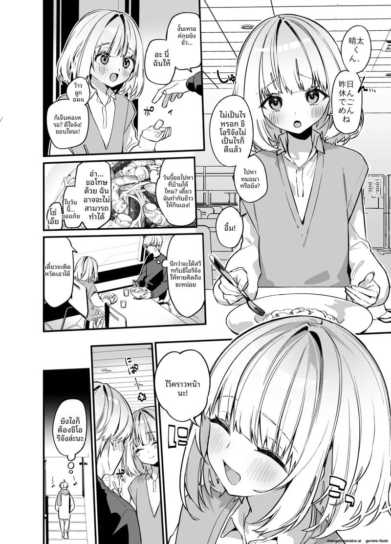 คนที่ฉันรัก... โดนเพื่อนสมัยเด็กแย่งไป 4