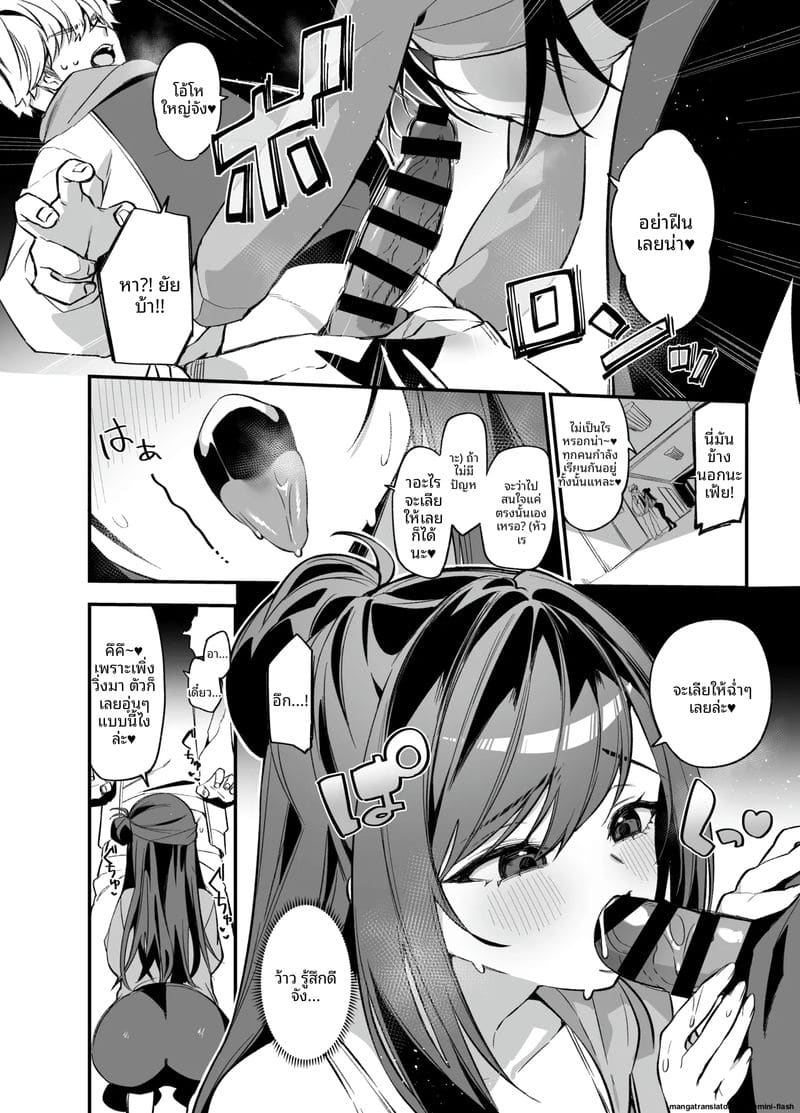 คนที่ฉันรัก... โดนเพื่อนสมัยเด็กแย่งไป 6