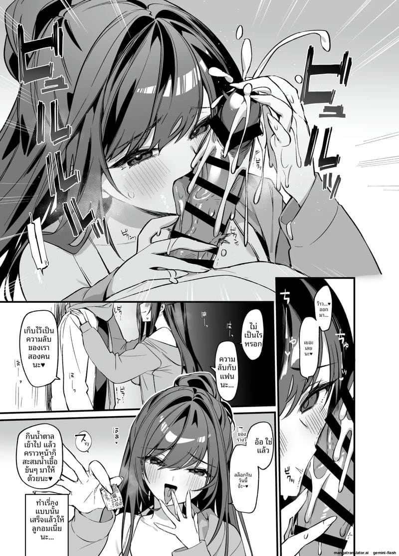 คนที่ฉันรัก... โดนเพื่อนสมัยเด็กแย่งไป 9