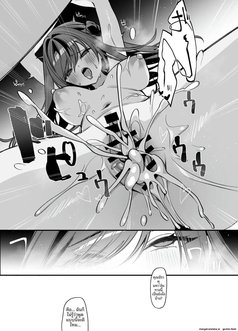 คนที่ฉันรัก... โดนเพื่อนสมัยเด็กแย่งไป 29