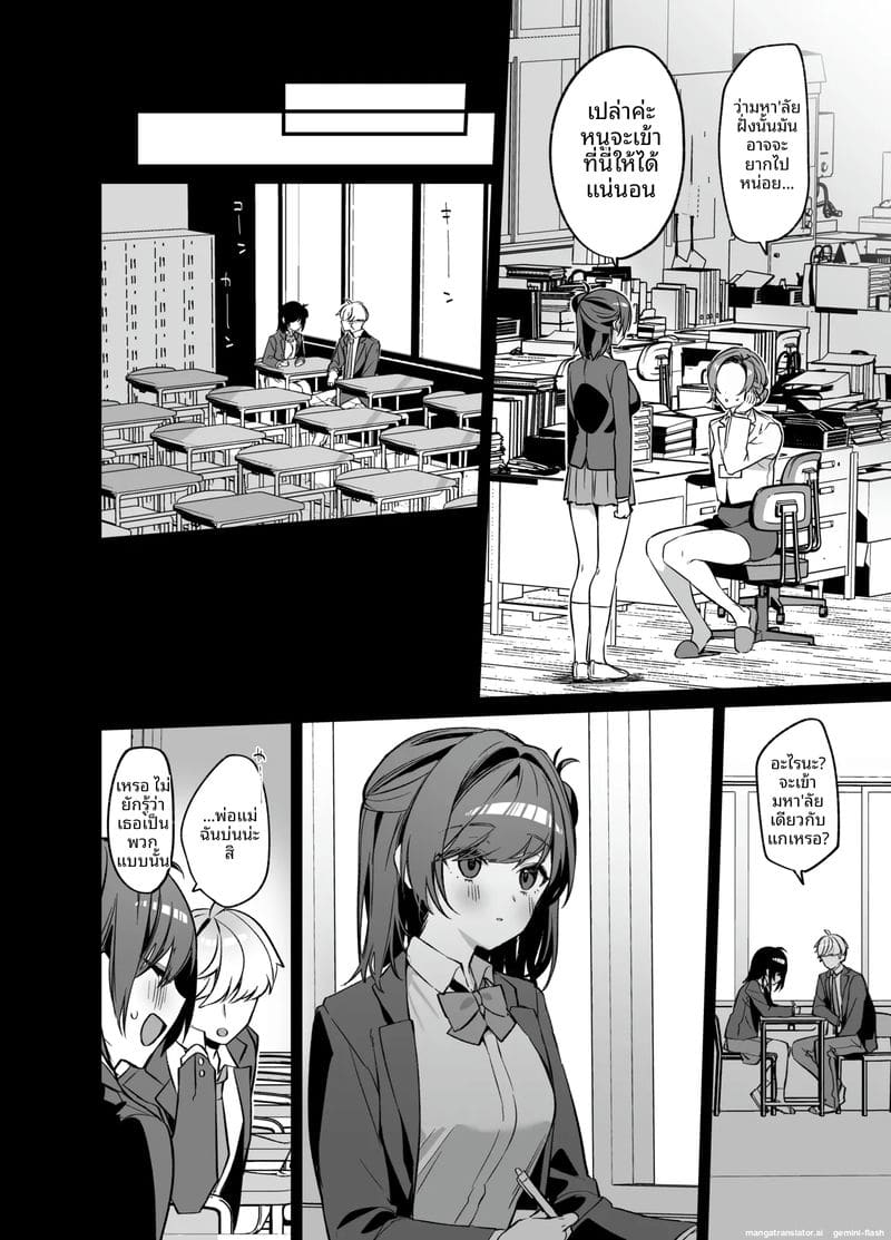 คนที่ฉันรัก... โดนเพื่อนสมัยเด็กแย่งไป 30