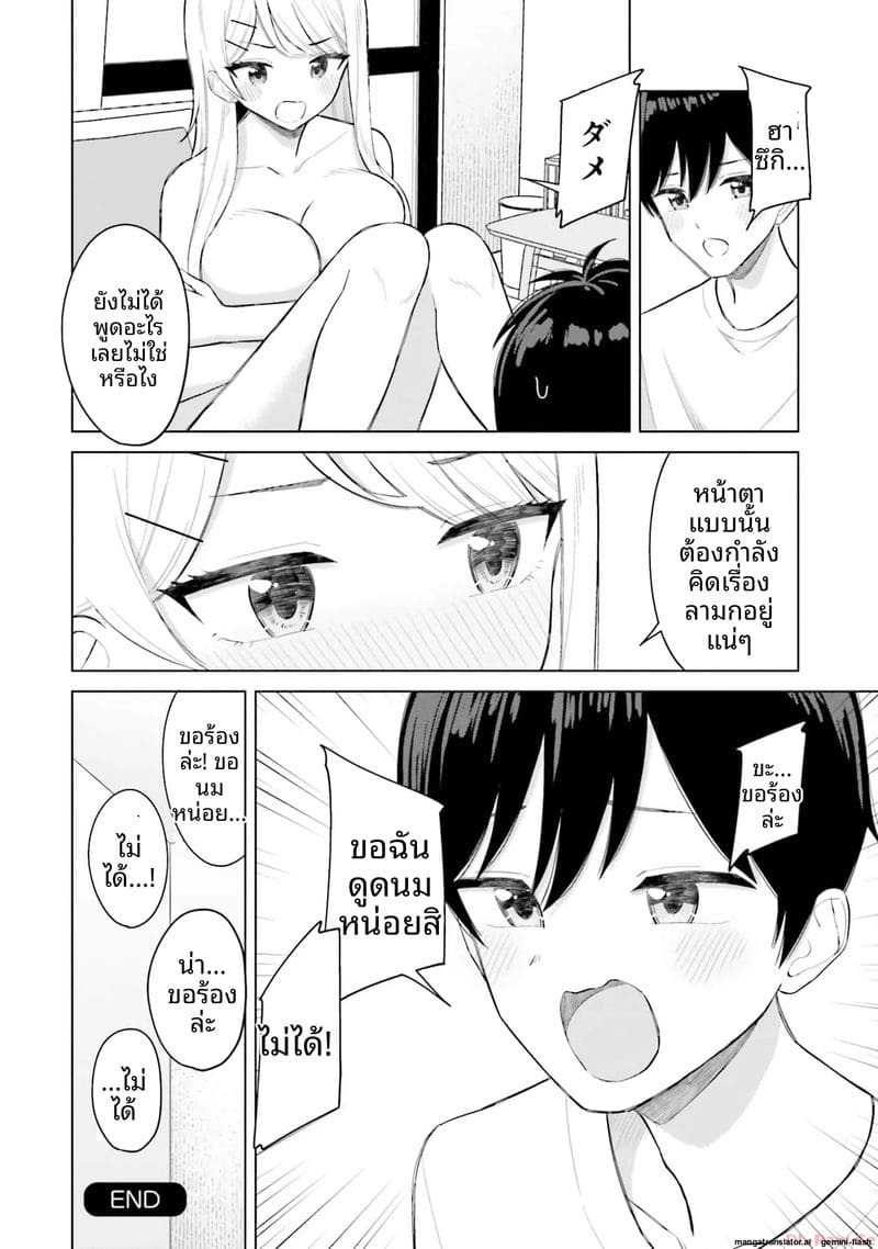 อ่านโดจิน ลองขอเพื่อนสาวดู... ได้เย็ดจริ หน้า 88 แปลไทย