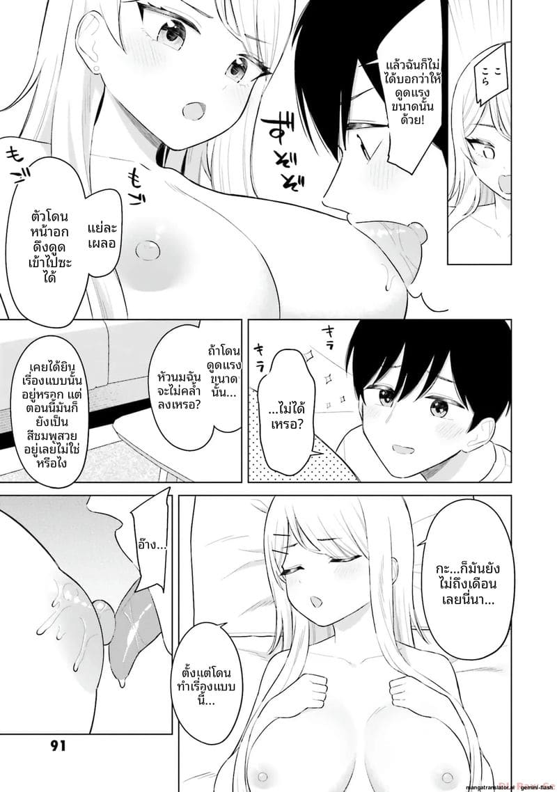 อ่านโดจิน ลองขอเพื่อนสาวดู... ได้เย็ดจริ หน้า 93 แปลไทย