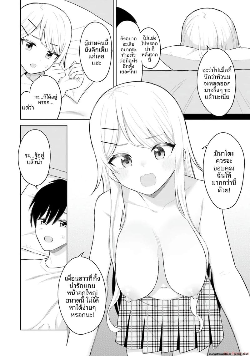 อ่านโดจิน ลองขอเพื่อนสาวดู... ได้เย็ดจริ หน้า 102 แปลไทย