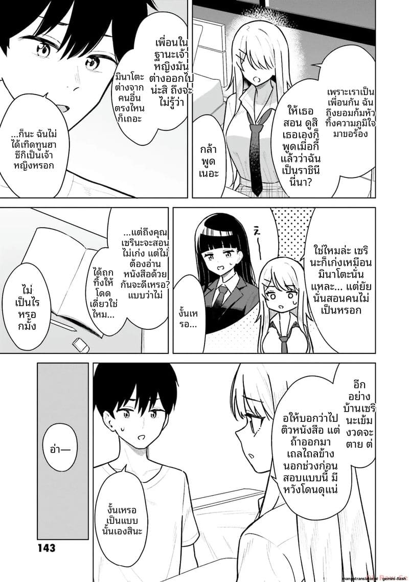 อ่านโดจิน ลองขอเพื่อนสาวดู... ได้เย็ดจริ หน้า 145 แปลไทย