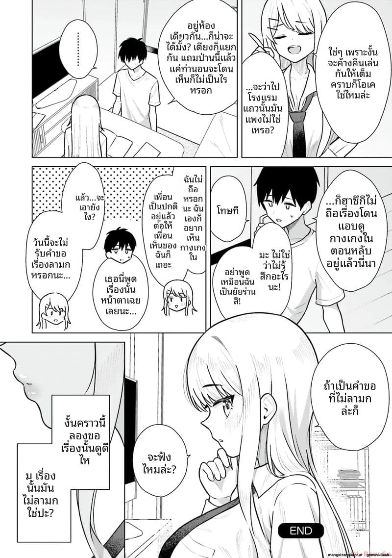 อ่านโดจิน ลองขอเพื่อนสาวดู... ได้เย็ดจริ หน้า 150 แปลไทย