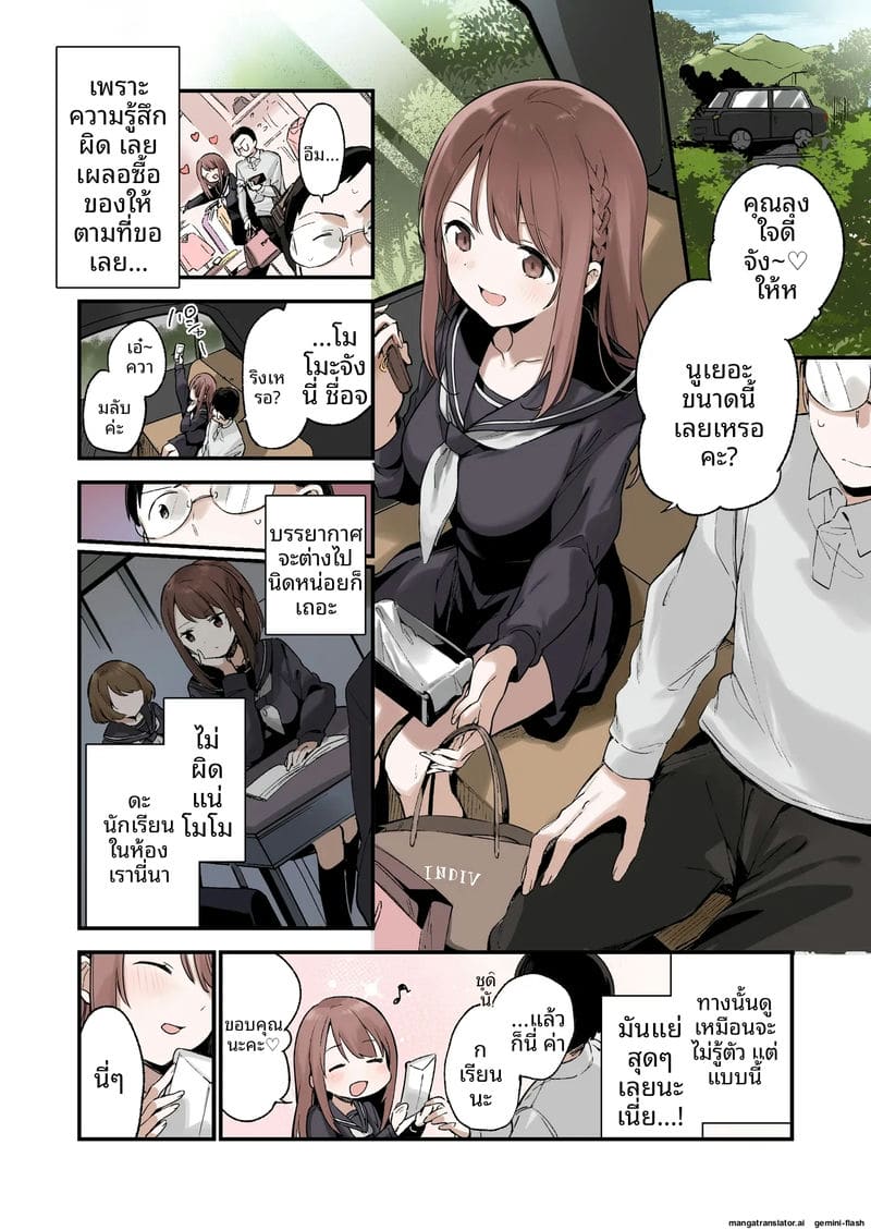 อ่านโดจิน สัญญาณรัก... ที่ต้นซากุระ หน้า 5 แปลไทย