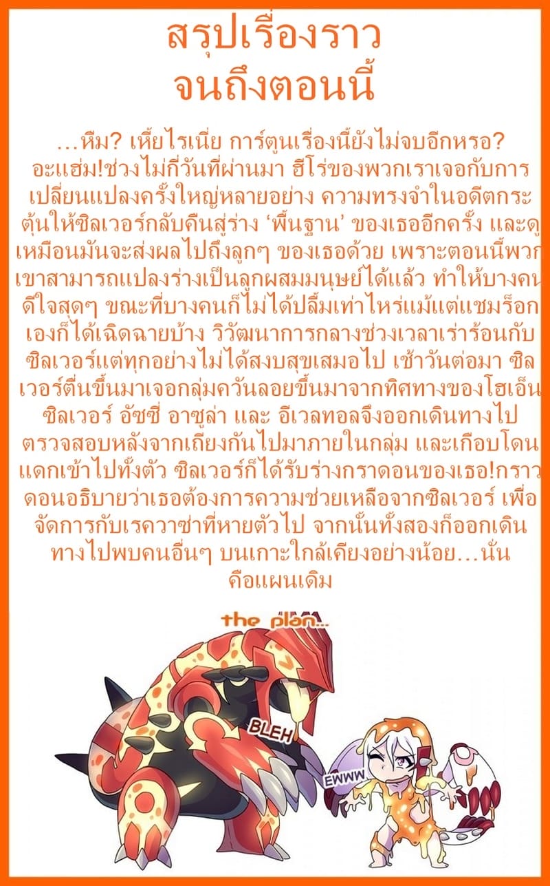 ต้นกำเนิด ซิลเวอร์ โซล 8.1 - การข้ามไปสู่อีกขั้นหนึ่ง 1