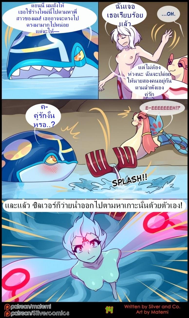 ต้นกำเนิด ซิลเวอร์ โซล 8.1 - การข้ามไปสู่อีกขั้นหนึ่ง 15