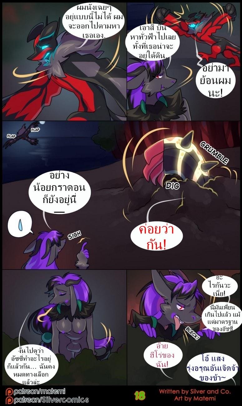 ต้นกำเนิด ซิลเวอร์ โซล 8.1 - การข้ามไปสู่อีกขั้นหนึ่ง 19