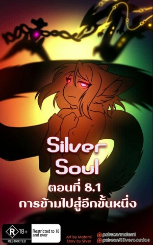 โดจิน ต้นกำเนิด ซิลเวอร์ โซล 8.1 - การข้ามไปสู่อีกขั้นหนึ่ง แปลไทย