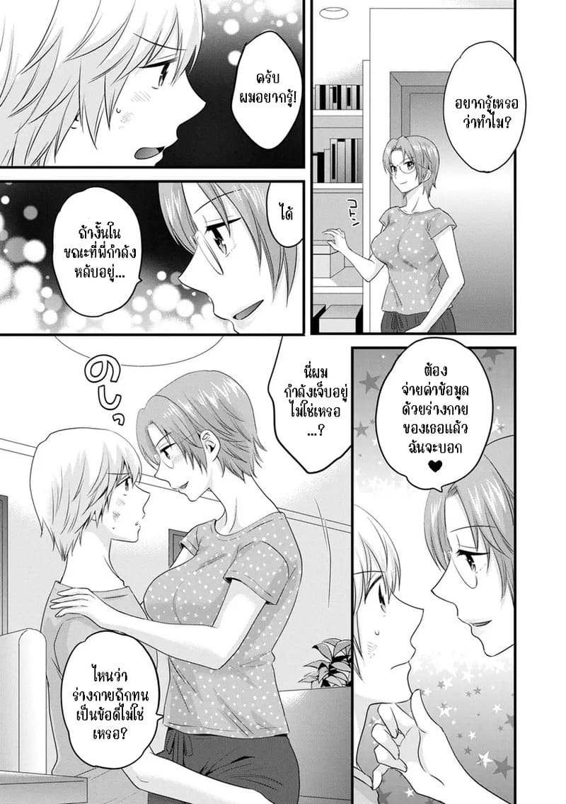 มิคามิซังผู้อ่อนโยน 7 6