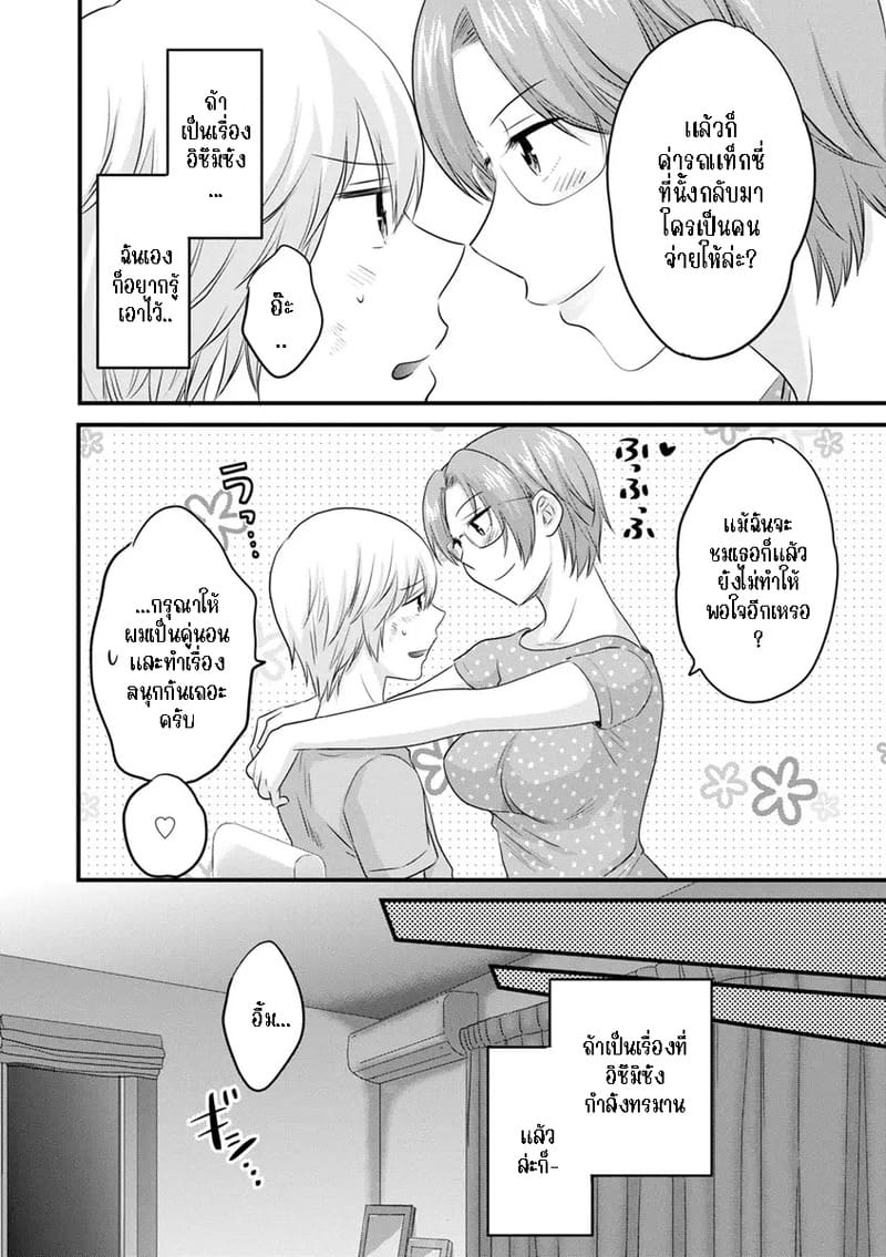 มิคามิซังผู้อ่อนโยน 7 7