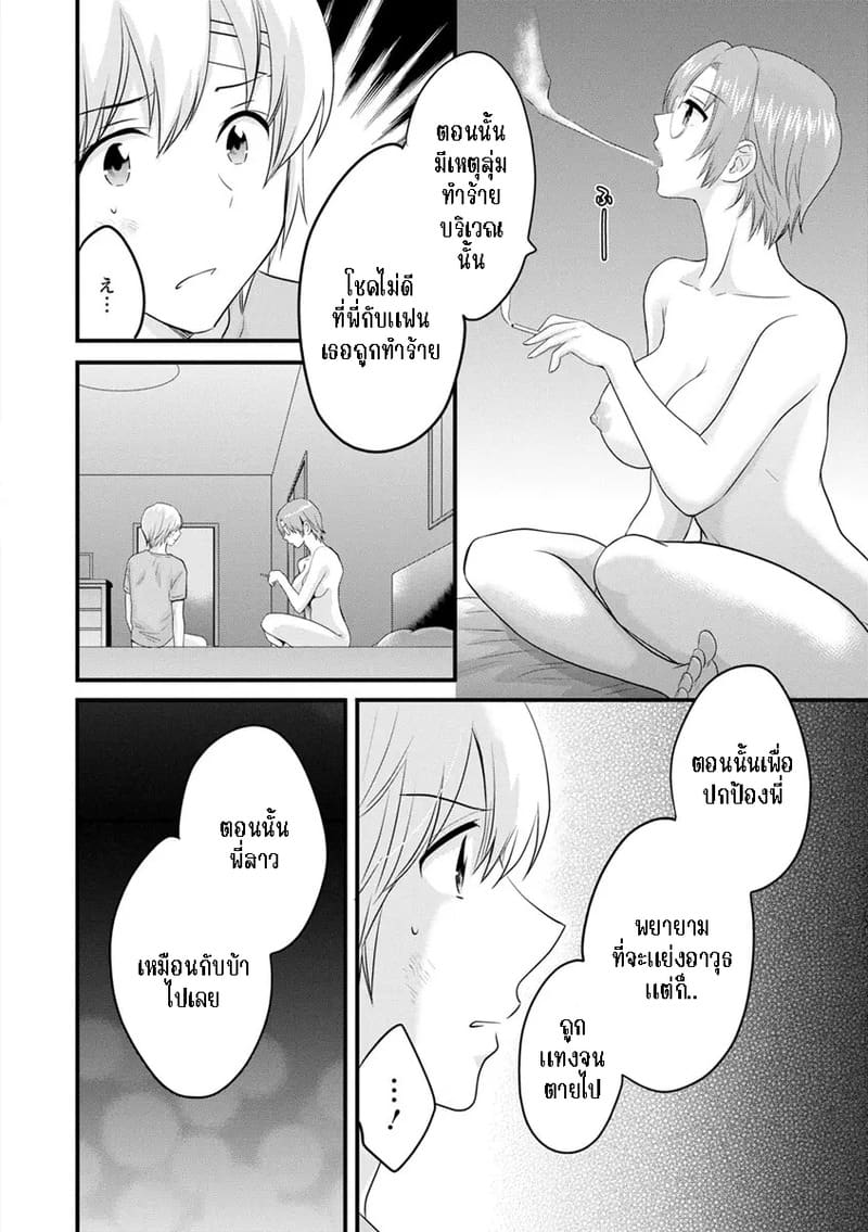 มิคามิซังผู้อ่อนโยน 7 17