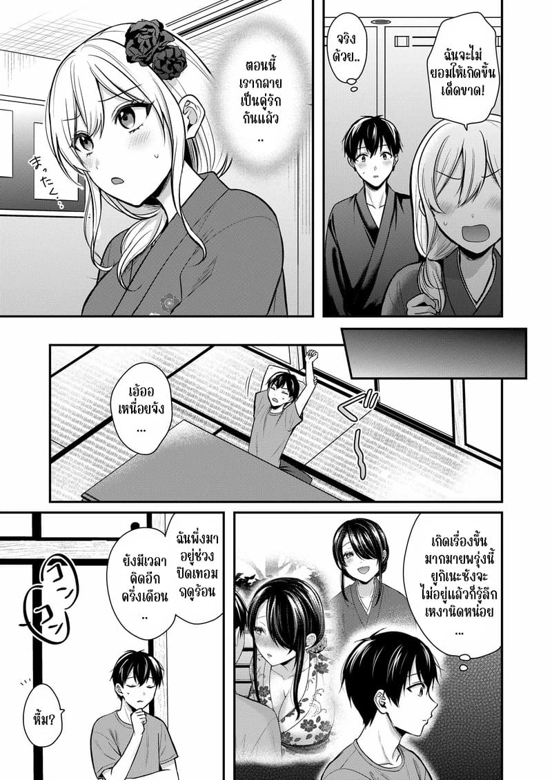 วันหยุดแสนวุ่นวายกับเจ้าบ้านแสนสวย 17 4