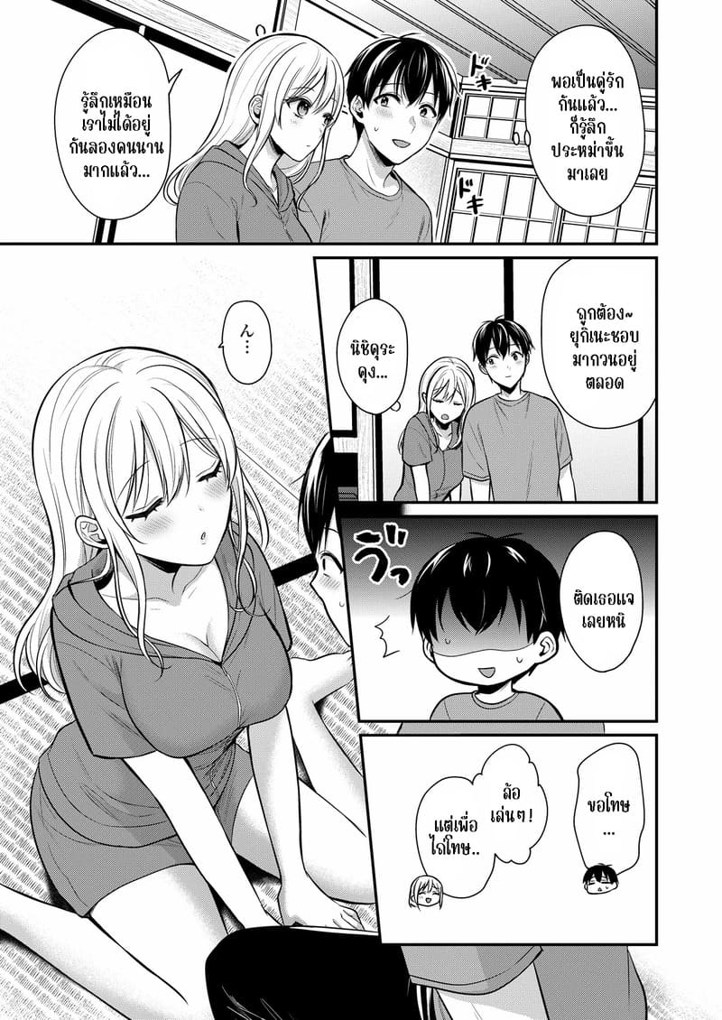 วันหยุดแสนวุ่นวายกับเจ้าบ้านแสนสวย 17 6