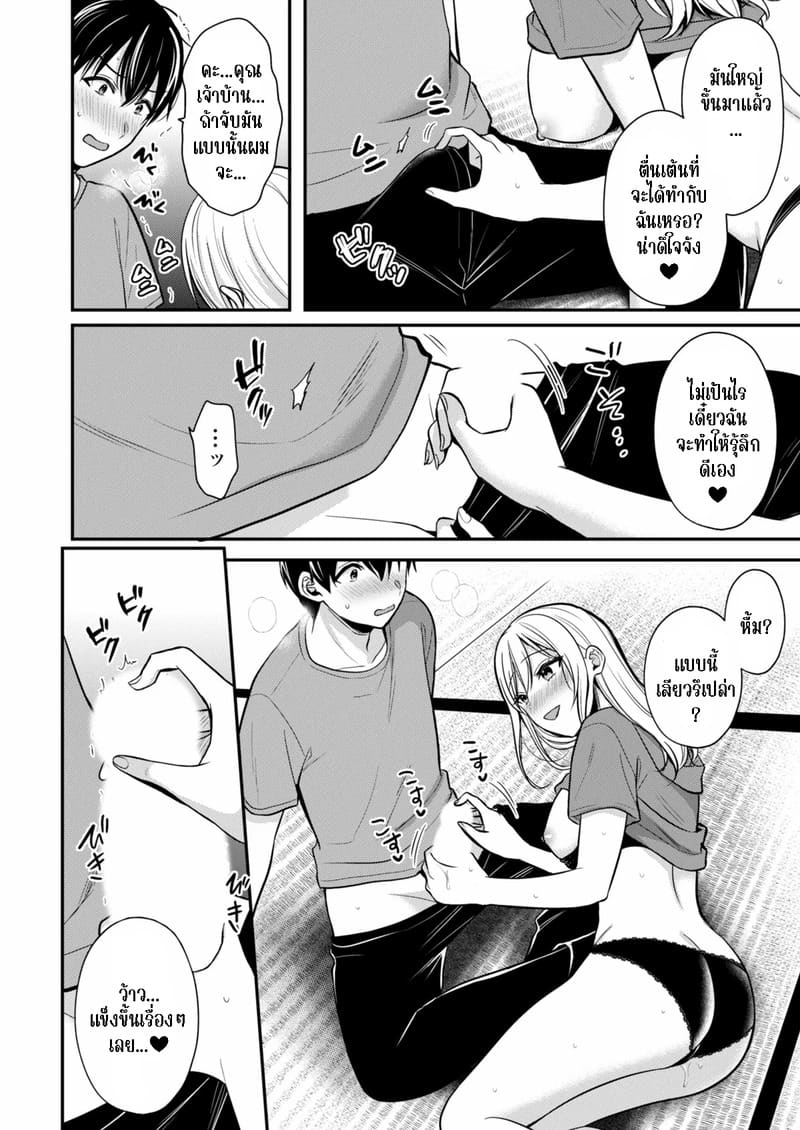 วันหยุดแสนวุ่นวายกับเจ้าบ้านแสนสวย 17 13