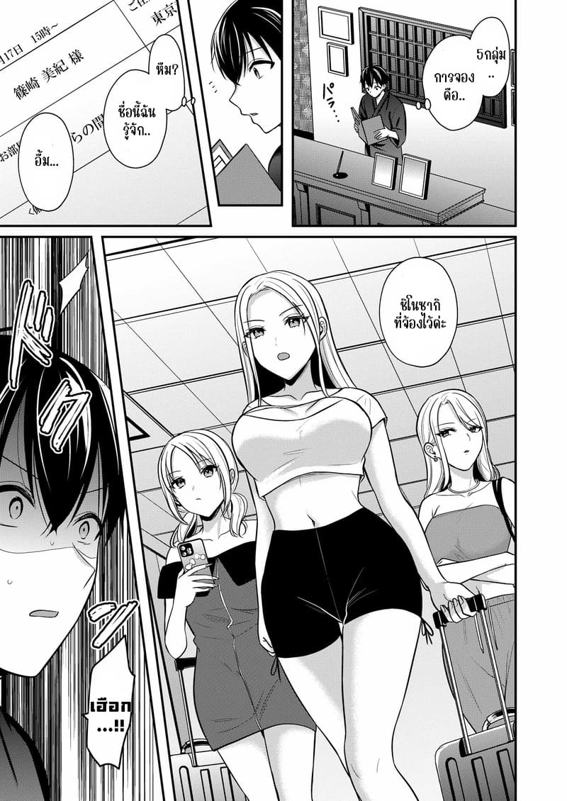 วันหยุดแสนวุ่นวายกับเจ้าบ้านแสนสวย 17 18