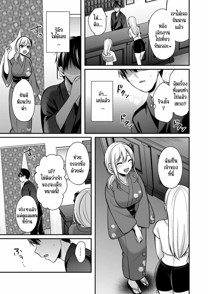 วันหยุดแสนวุ่นวายกับเจ้าบ้านแสนสวย 17 20