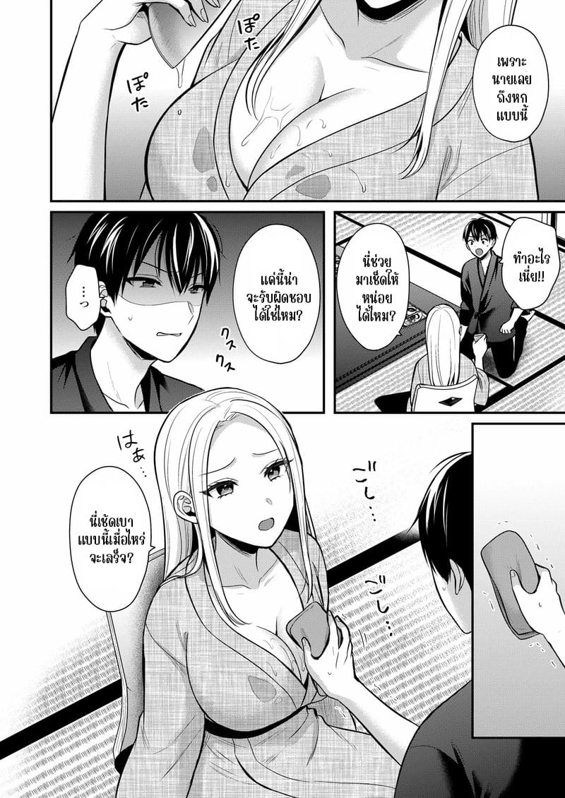 วันหยุดแสนวุ่นวายกับเจ้าบ้านแสนสวย 17 23