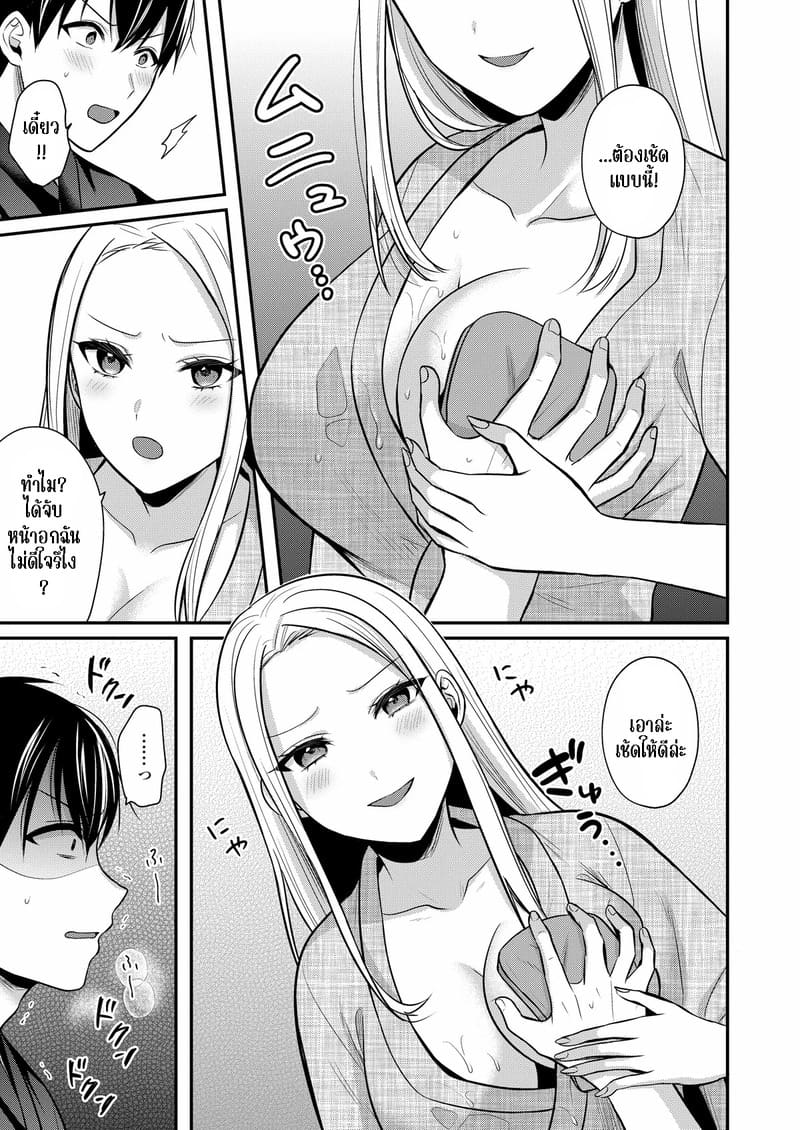 วันหยุดแสนวุ่นวายกับเจ้าบ้านแสนสวย 17 24