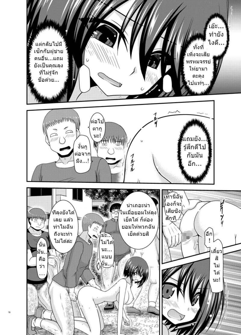 สาวน้อยชอบโชว์ บทแย่งแฟน 2 75