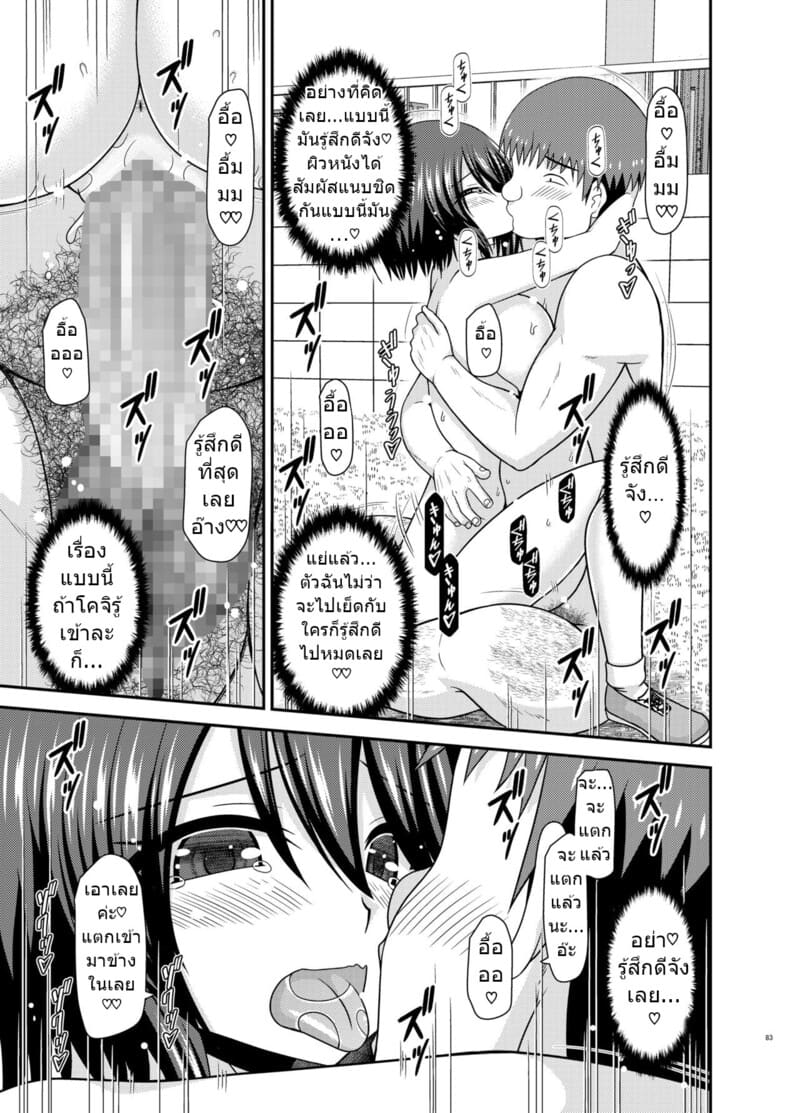 สาวน้อยชอบโชว์ บทแย่งแฟน 2 80