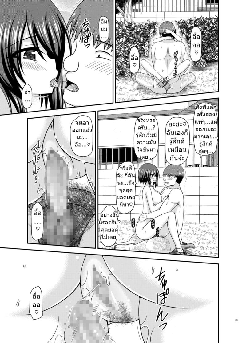 สาวน้อยชอบโชว์ บทแย่งแฟน 2 82