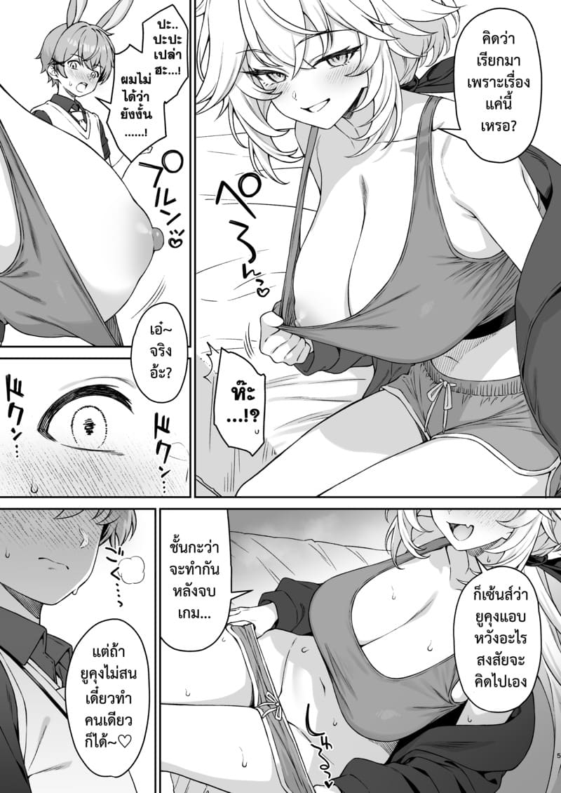 อ่านโดจิน ชมรมสัตว์กินเนื้อ 2 หน้า 4 แปลไทย