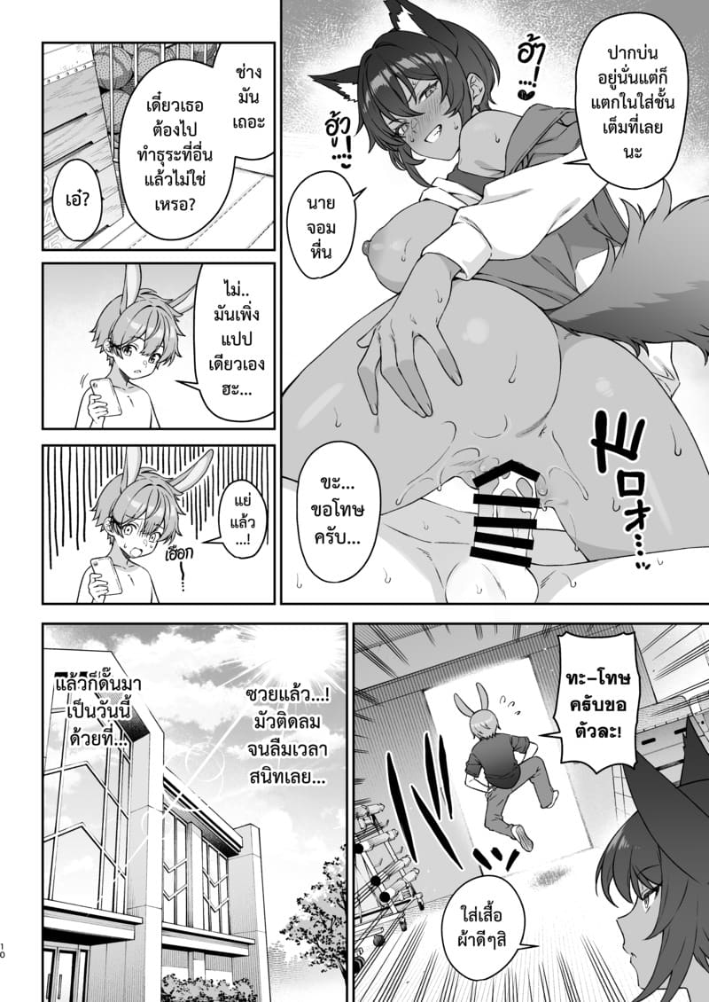 อ่านโดจิน ชมรมสัตว์กินเนื้อ 2 หน้า 9 แปลไทย