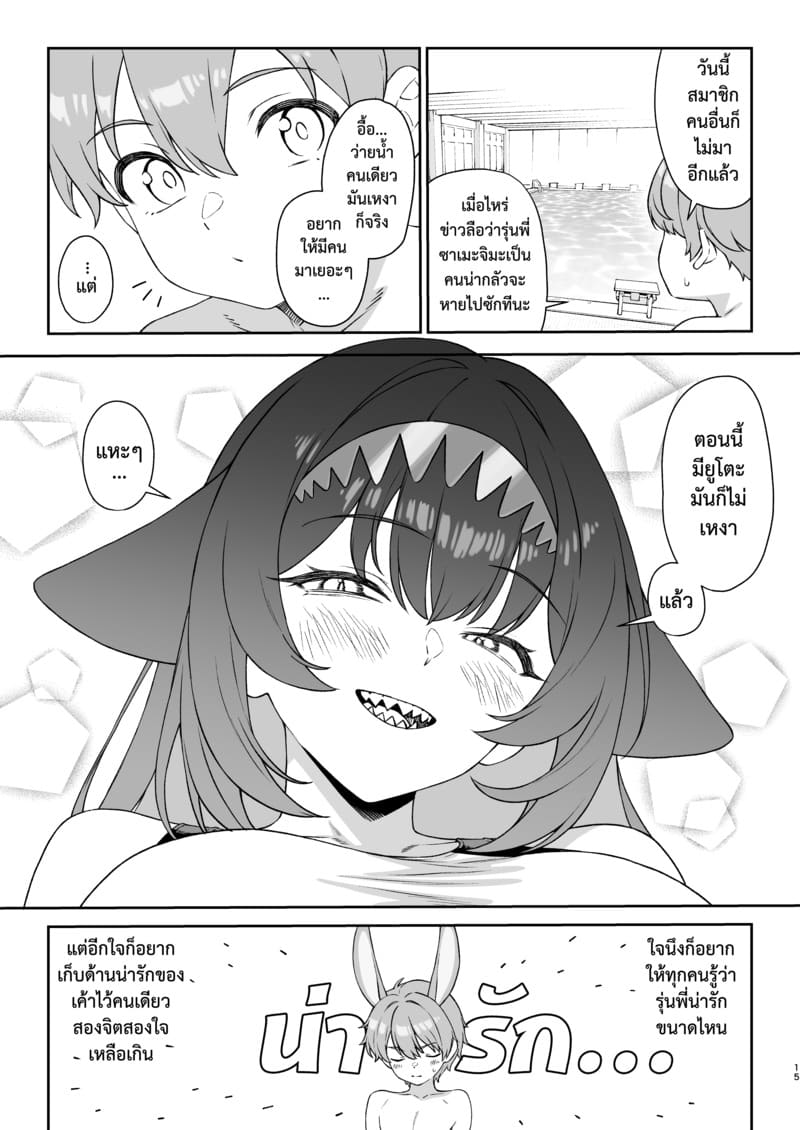 อ่านโดจิน ชมรมสัตว์กินเนื้อ 2 หน้า 14 แปลไทย