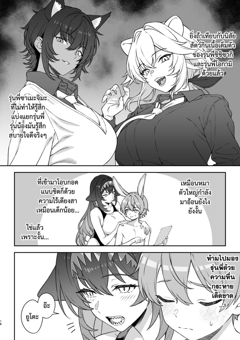 อ่านโดจิน ชมรมสัตว์กินเนื้อ 2 หน้า 15 แปลไทย