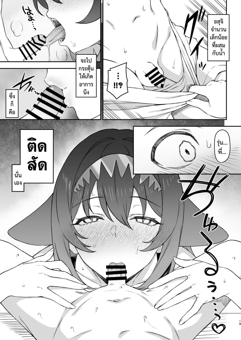 อ่านโดจิน ชมรมสัตว์กินเนื้อ 2 หน้า 18 แปลไทย