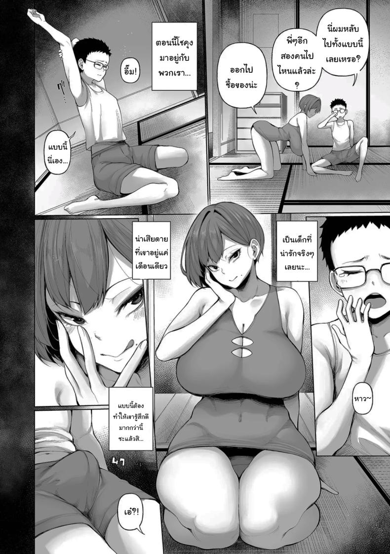 อ่านโดจิน สะกดจิตในหน้าร้อน 4 หน้า 2 แปลไทย