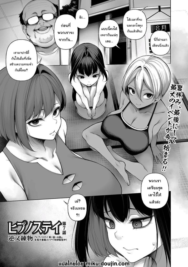 อ่านโดจิน สะกดจิตในหน้าร้อน 7 หน้า 1 แปลไทย