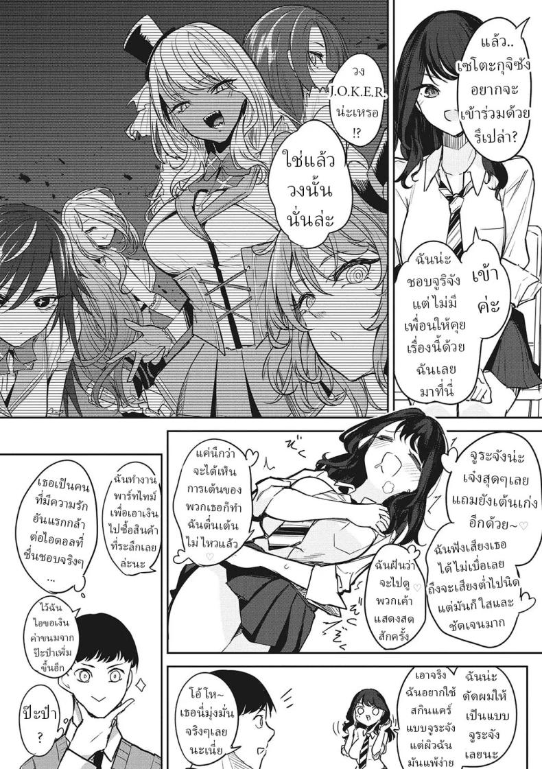 ชมรมวิจัยไอดอล 1