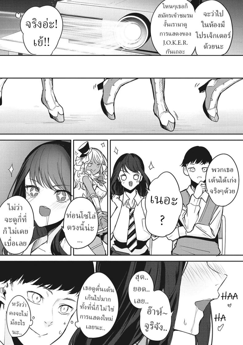 ชมรมวิจัยไอดอล 2