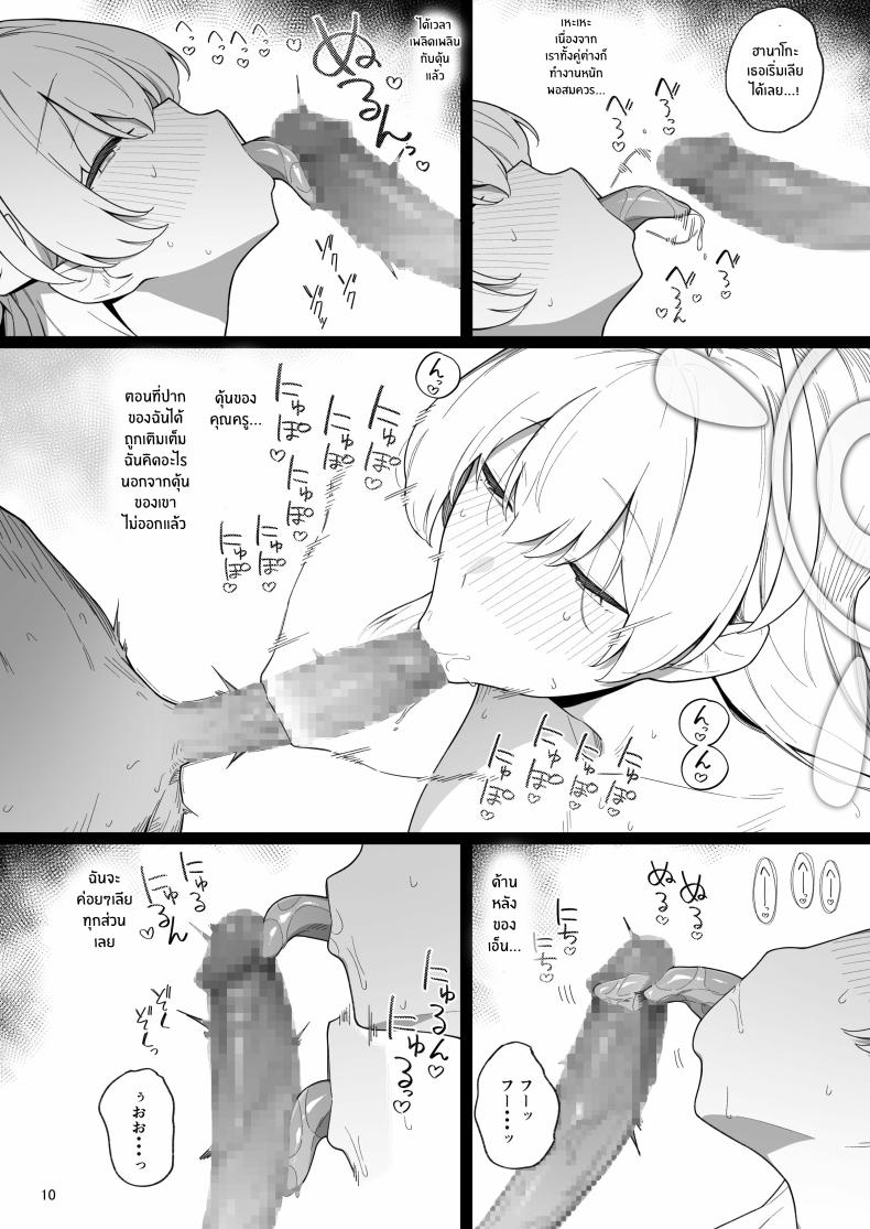 ความปรารถนาเเรงกล้า 8